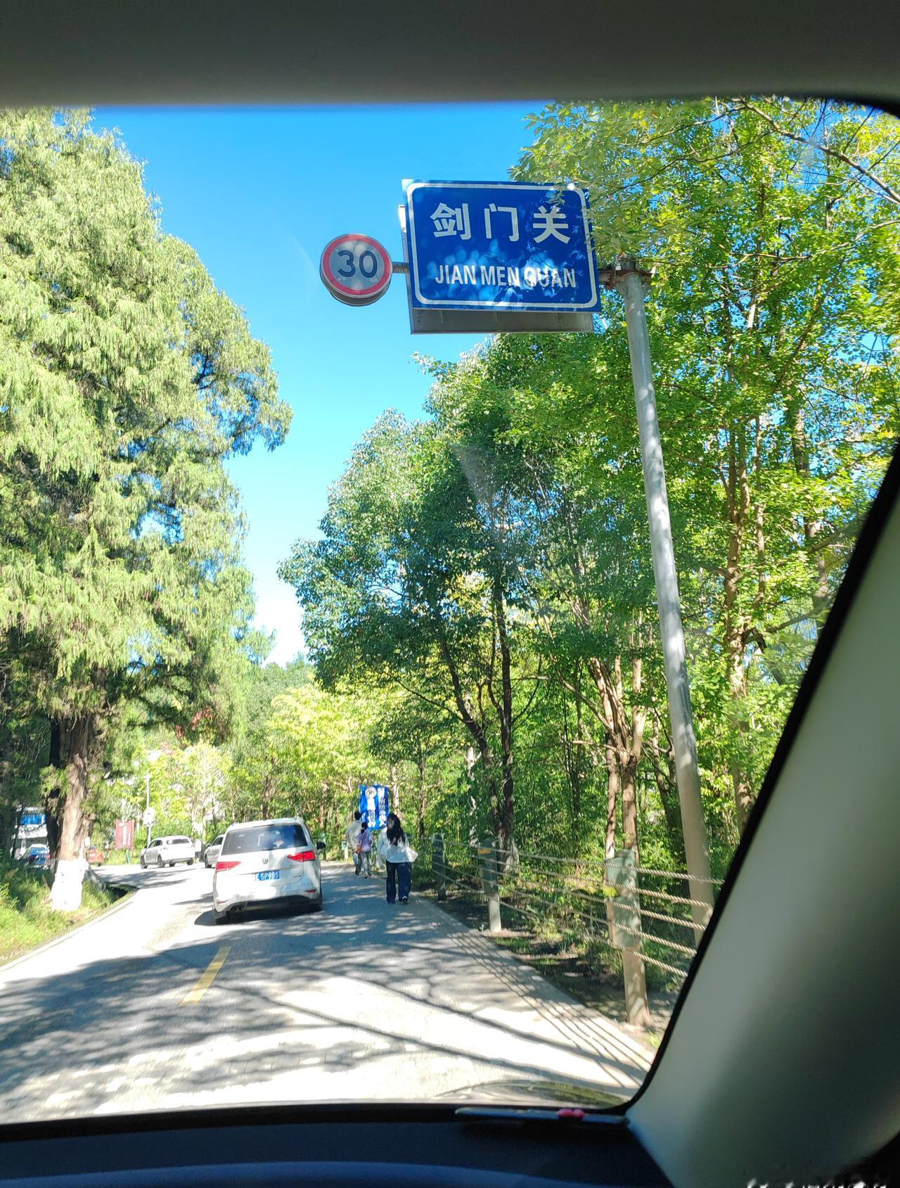 走过剑门关，人生无难关​​​