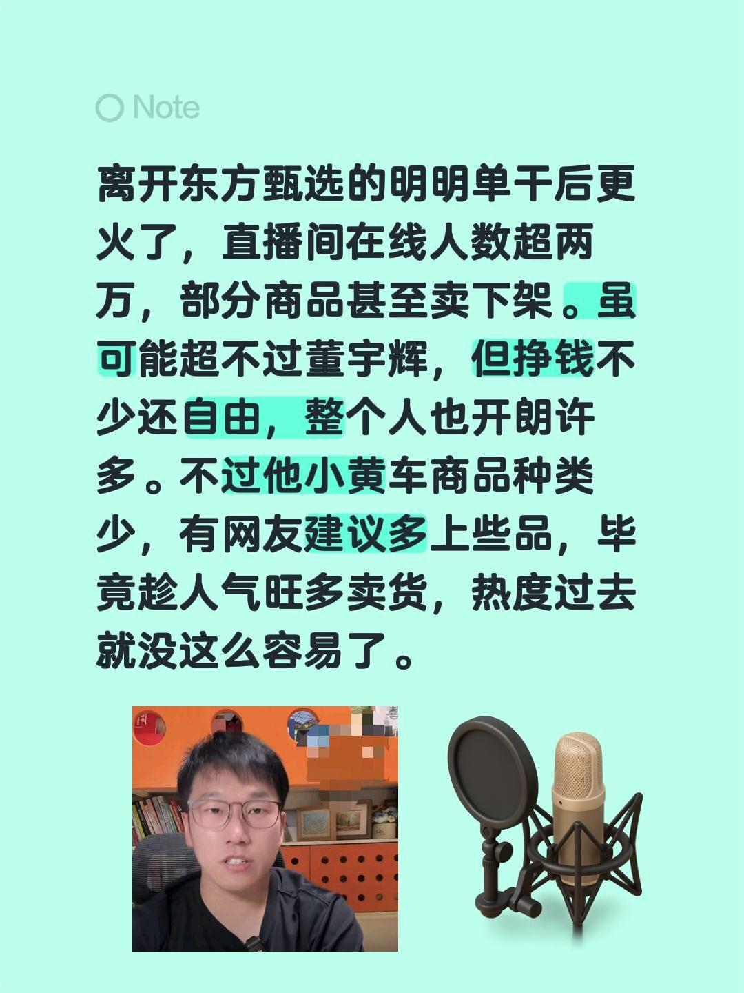 离开东方甄选的明明单干后更火了，直播间在线人数超两万，部分商品甚至卖下架。虽可能