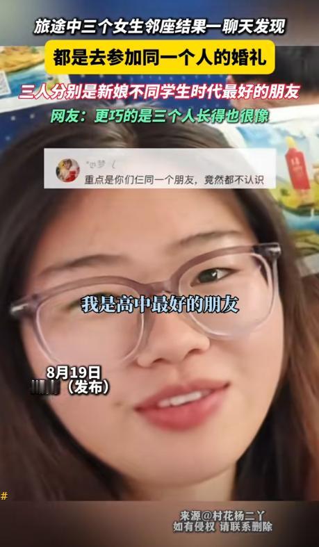 解释不清了！云南，女子坐高铁参加朋友婚礼，没想到，邻座2个女生也去河南，而且也是