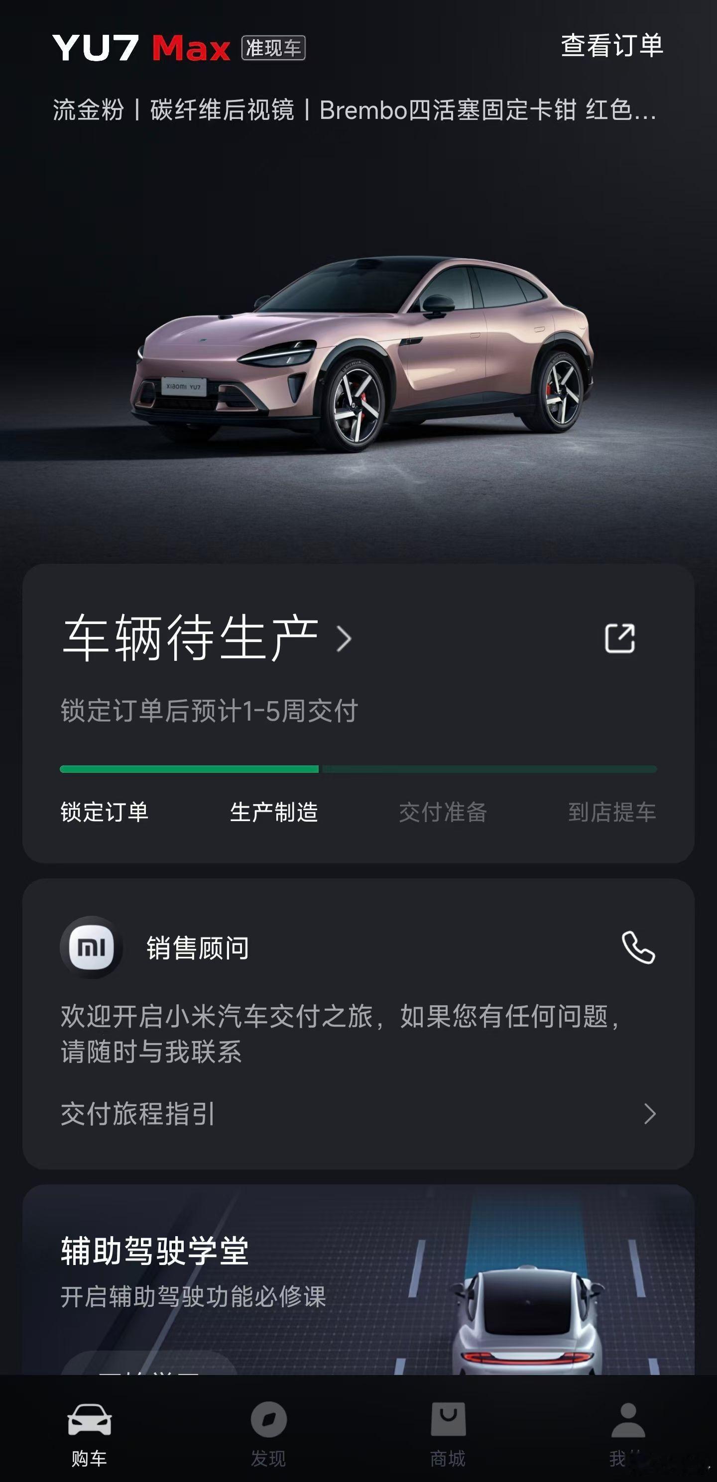 刚忙着锁单去了……​​第一批现车，小米YU7流金粉拿下。​​主打一个骚气。[66