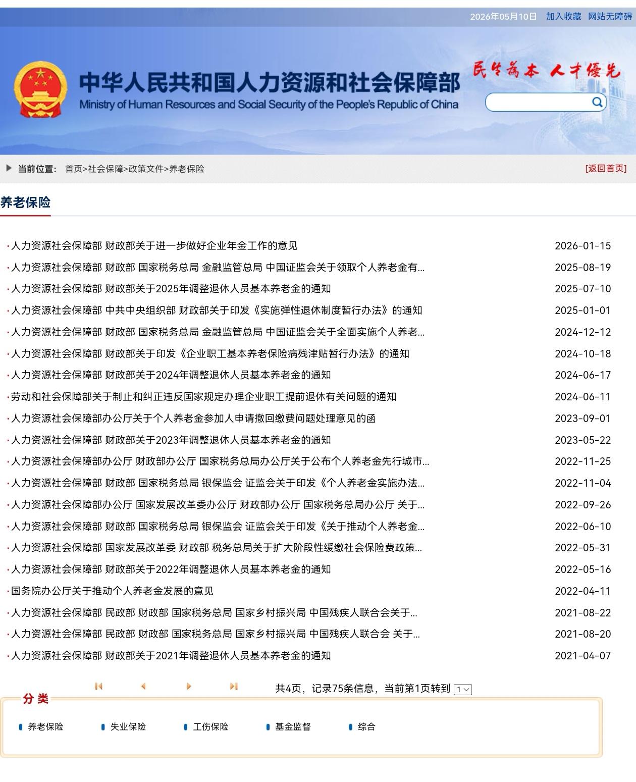 5月10日，人社部和财政部关于2026年调整退休人员基本养老金的通知公布了吗？