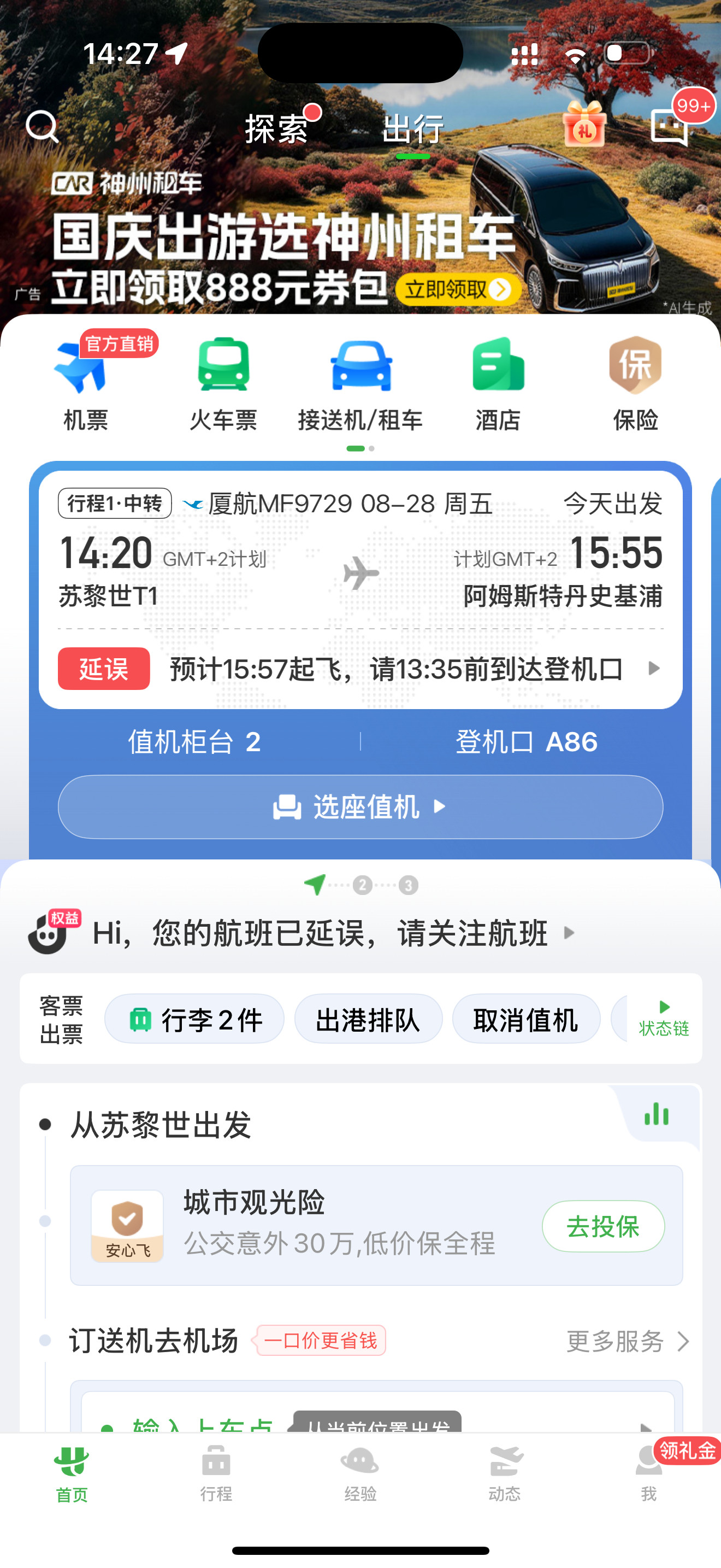 又延误了[哭哭][哭哭][哭哭]千万别延误太久，到时候下一班飞机赶不上了…​​