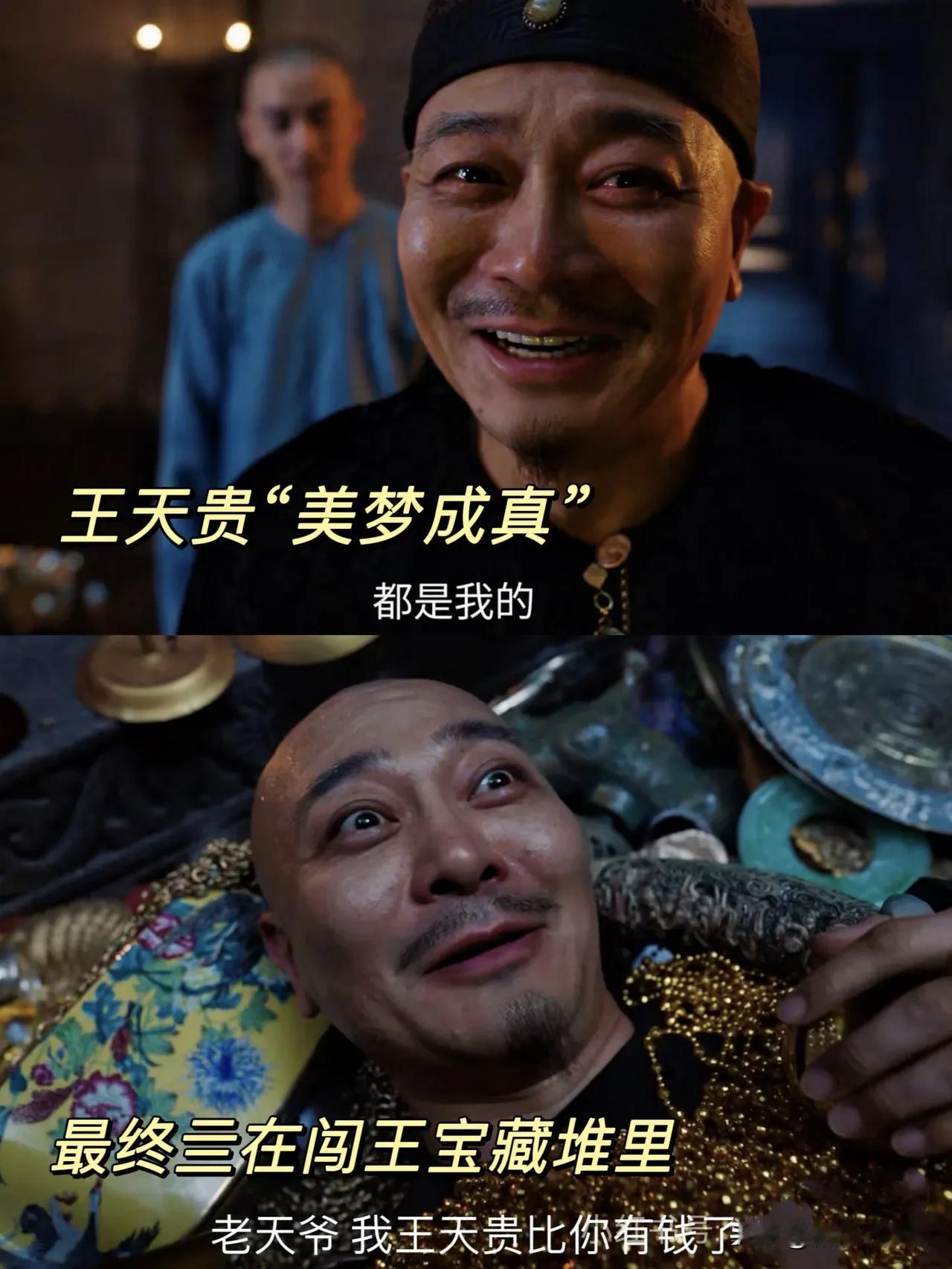 《大生意人》中最坏的人不是将宠妾送到古平原床上的王天贵，也不是陷害八家的李万堂，