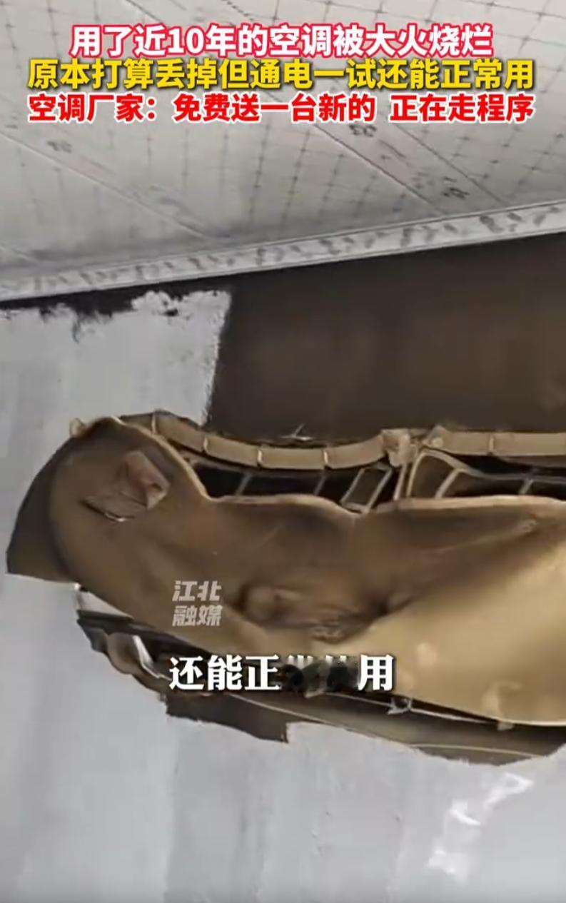 格局打开了！河南商丘，一男子家中的老人卧室失火，墙上的空调也被烧烂，可让他没想到