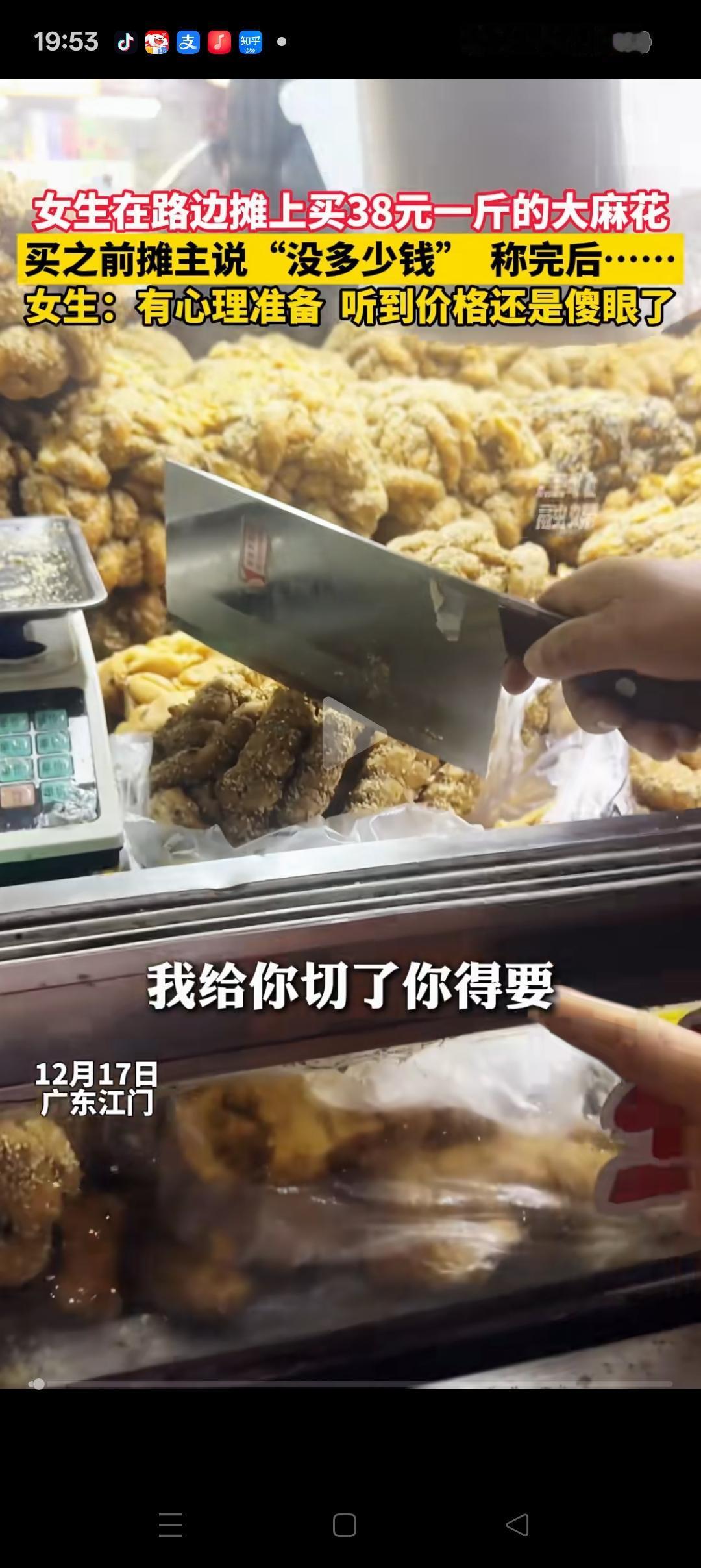 “切了你就得要[捂脸哭]”，广东江门，一美女看到流动摊贩卖天津大麻花。于是好奇的要