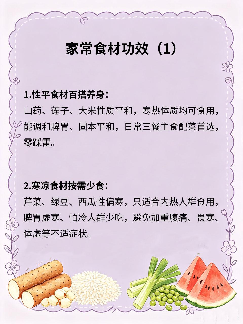 认识食材功效，吃出健康体魄食补不是盲目乱吃，读懂家常食材寒热属性、养生功效，按
