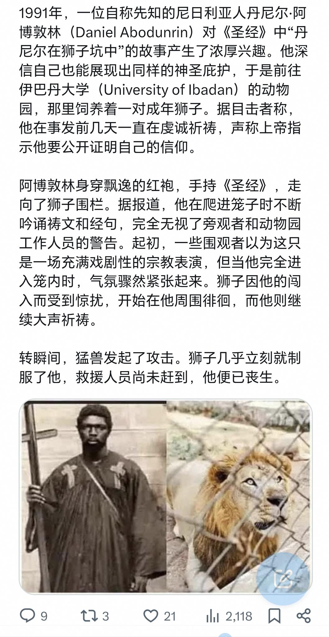 模仿犹太先知，结果被咬成中微子波斯王大利乌重用但以理，招致其他官员嫉妒。他们