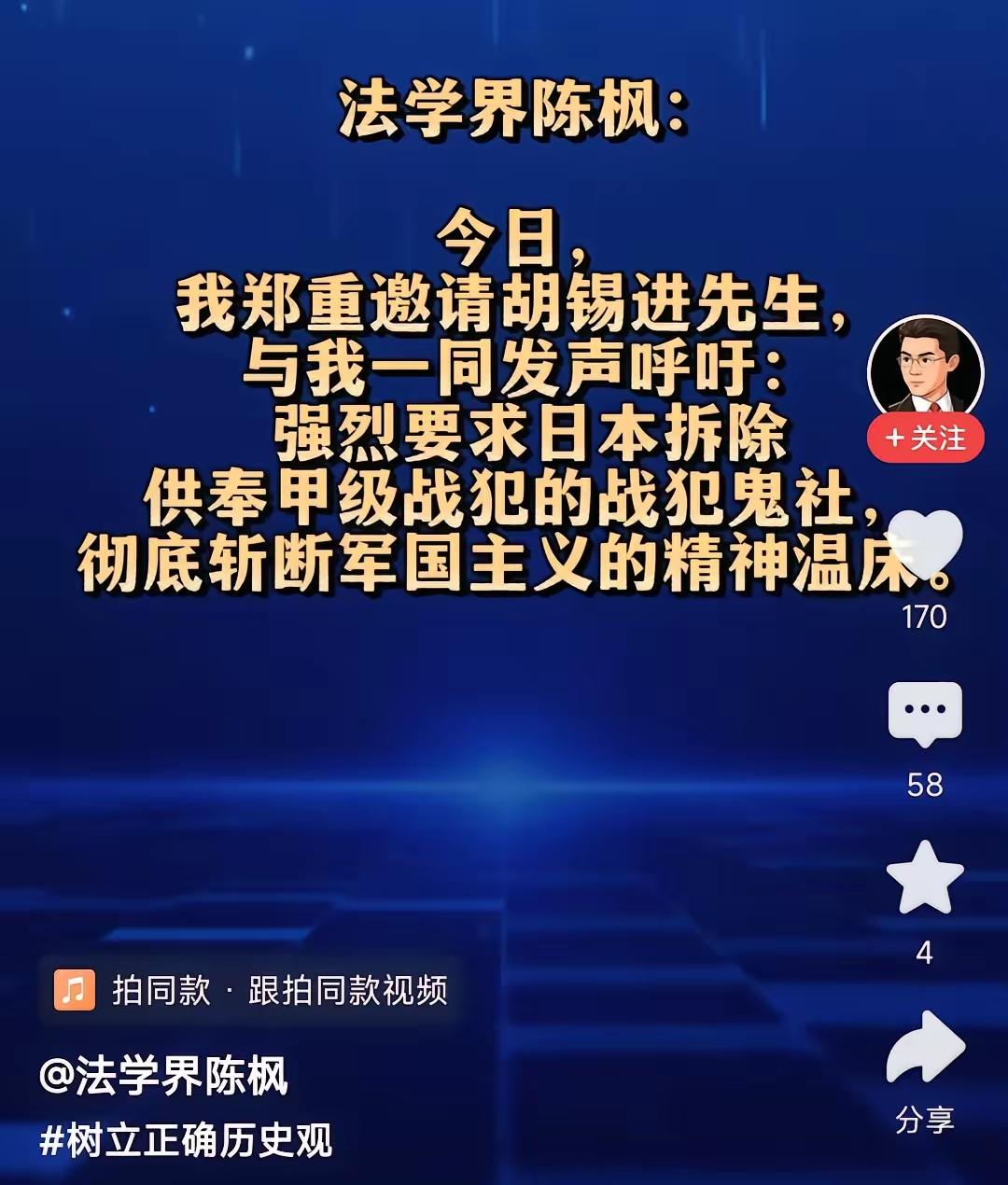 胡锡进被人邀请呼吁拆除供奉日本战犯的鬼社，彻底诊断军国主义精神的温床，这个人是谁