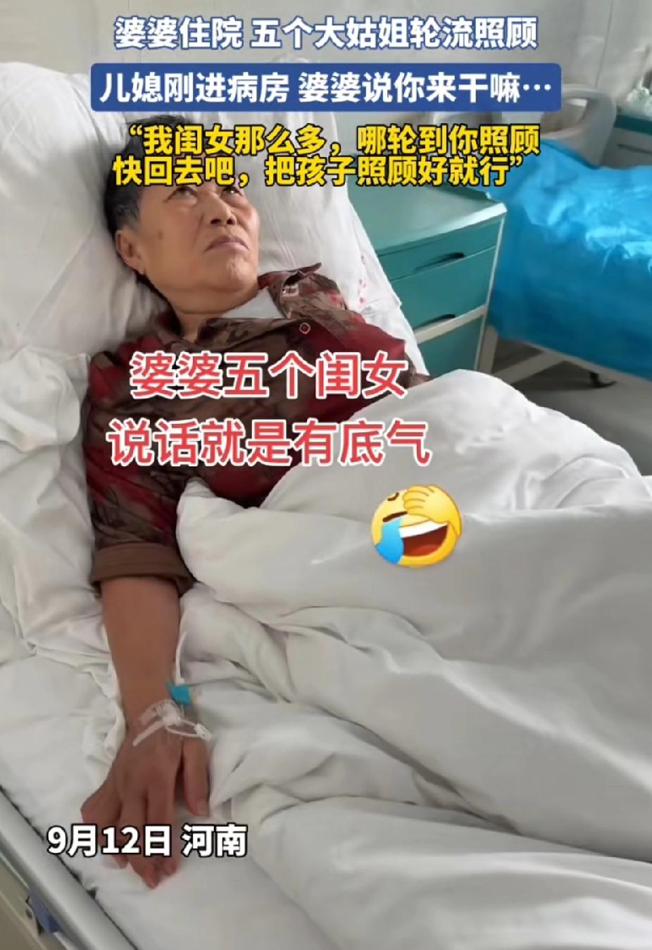 女子的婆婆住院，她跑去照顾，没想到，婆婆说:“你来干嘛，我闺女那么多，那轮得到