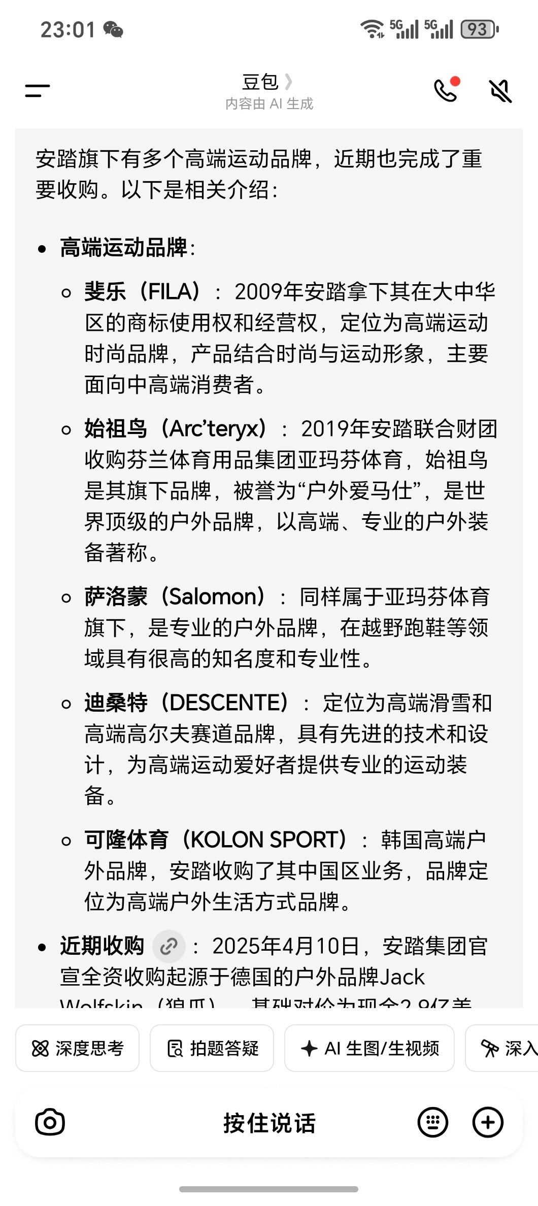 安踏回应始祖鸟炸山风波是的不仅「始祖鸟」是安踏的户外高端品牌里萨洛蒙，迪桑特这些