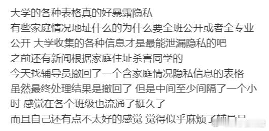 大学的各种表格真的好暴露隐私​​​