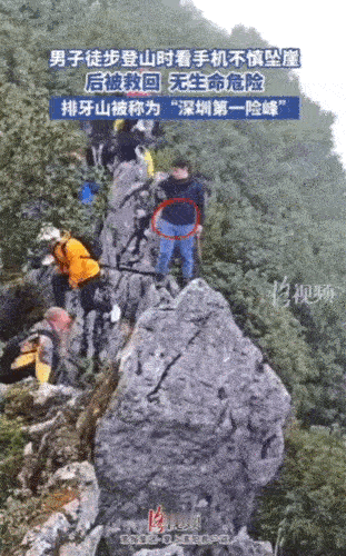 男子爬山坠崖后续来了。男子身体无大碍，他不认为是因为自己看手机分心导致摔了下去。