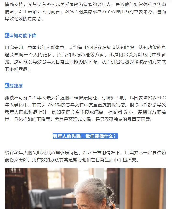 很多人发现，老人经常睡不好觉，经常就是睡一会儿就够了、醒了，有人说，这是因为他们