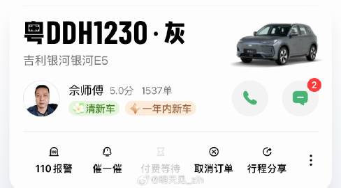 哈哈打车打到1230