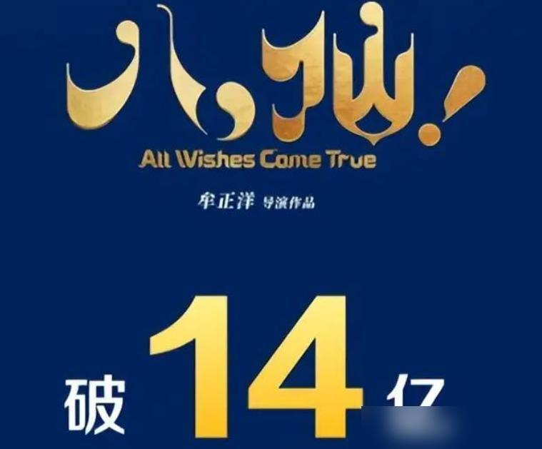 我能接受周星驰《功夫女足》22.7亿掉队，也能接受《八仙》15亿冲冠无望，但我唯