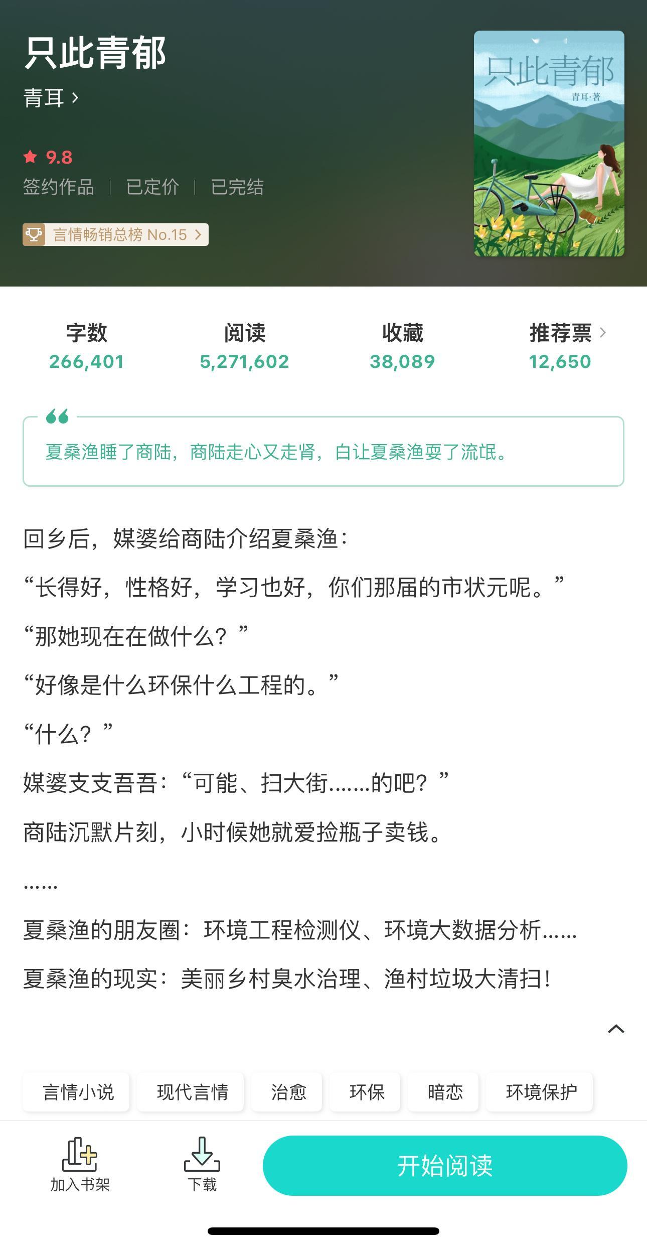 《只此青郁》by青耳环境工程师x牙医小太阳x表面高冷实际是爱哭小狗开篇重逢发现相