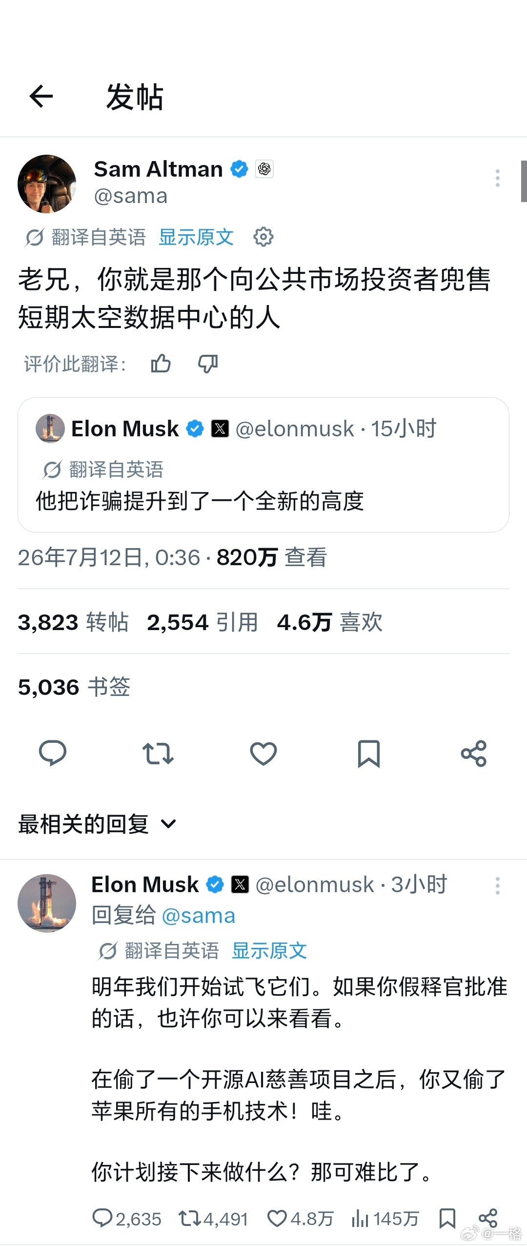 笑死，看马斯克和奥特曼互喷太有节目了。