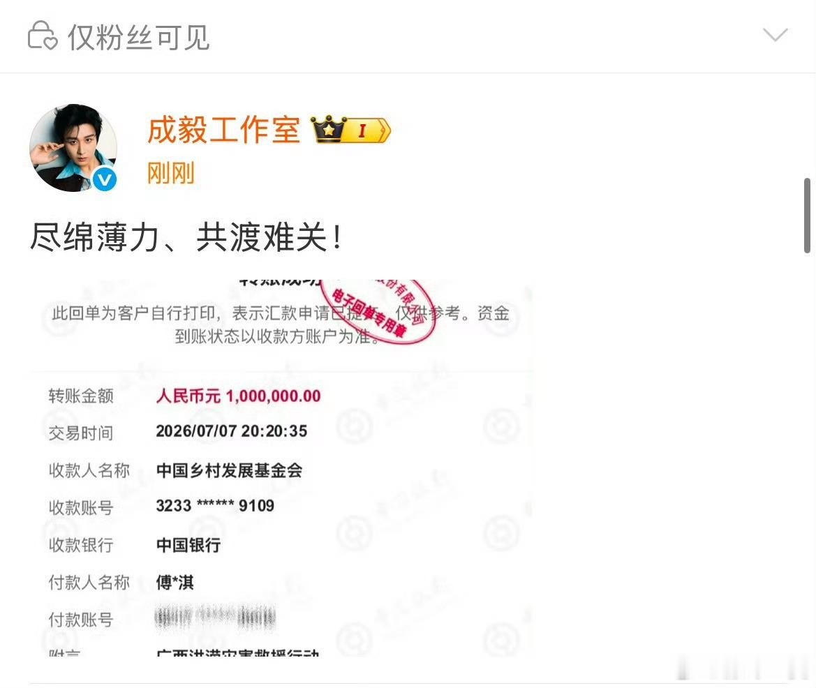 成毅捐款100万元驰援广西成毅人真的好好人帅心善低调愿平安