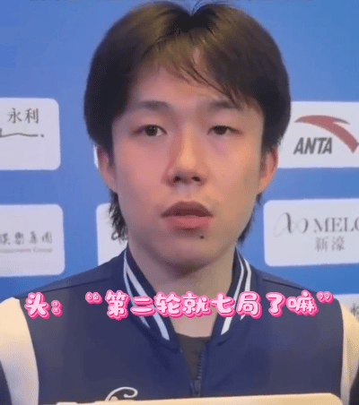 头哥又幽默了，被问全运会难在哪里，他一句话把现场逗笑。王楚钦4-3黄镇廷，赢