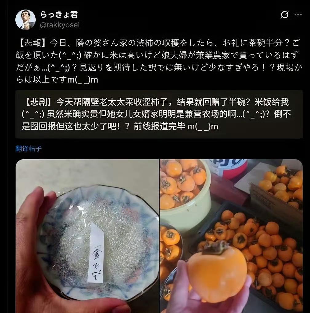 半饭之恩一个日本网民发帖说，隔壁老人的女儿和女婿是开农场的，他帮隔