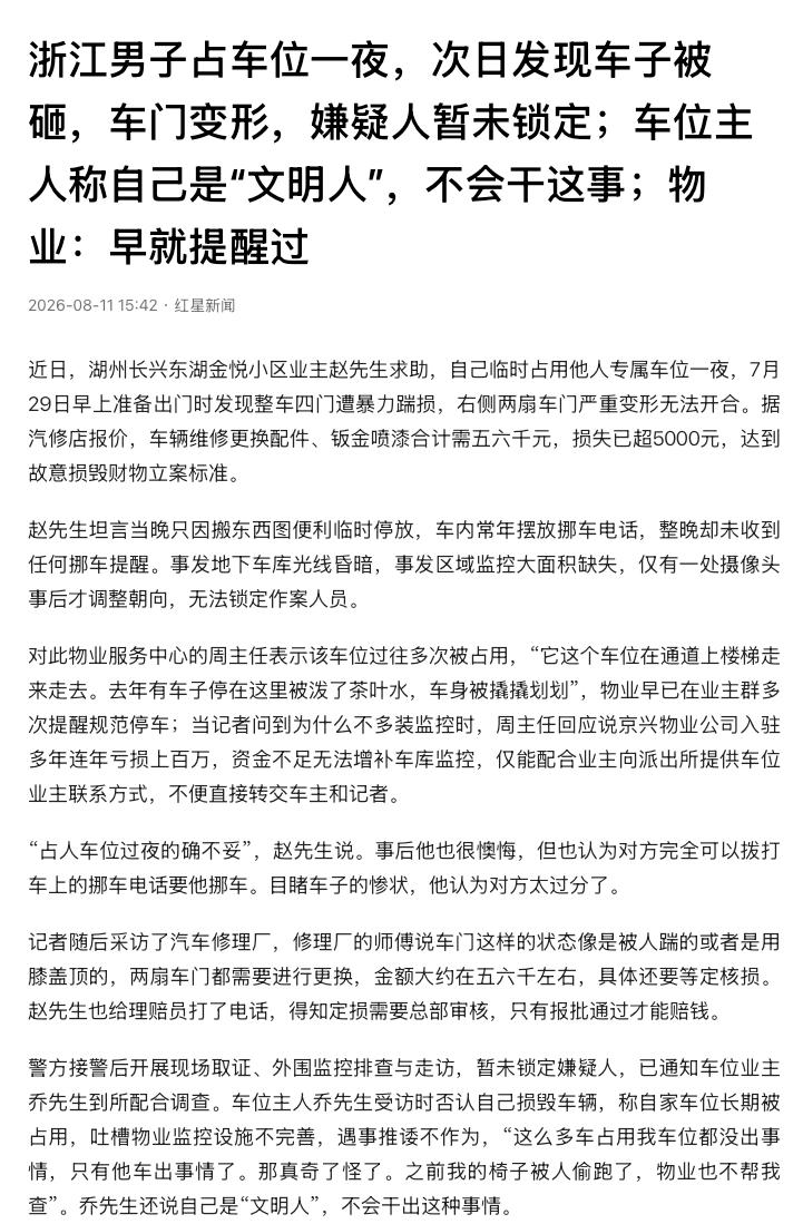 “乱停车的下场！”浙江湖州，一名男子晚上搬东西图方便，把车临时停在别人专属车位上