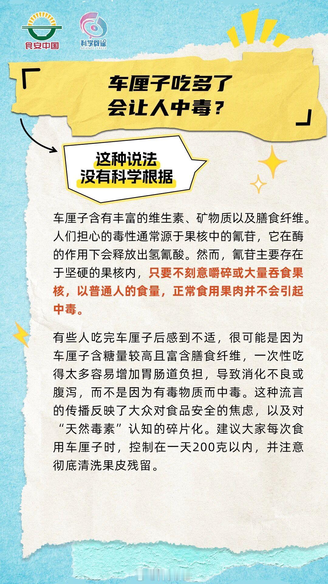 【车厘子吃多了会让人中毒？】这种说法没有科学根据。车厘子含有丰富的维生素、矿物质