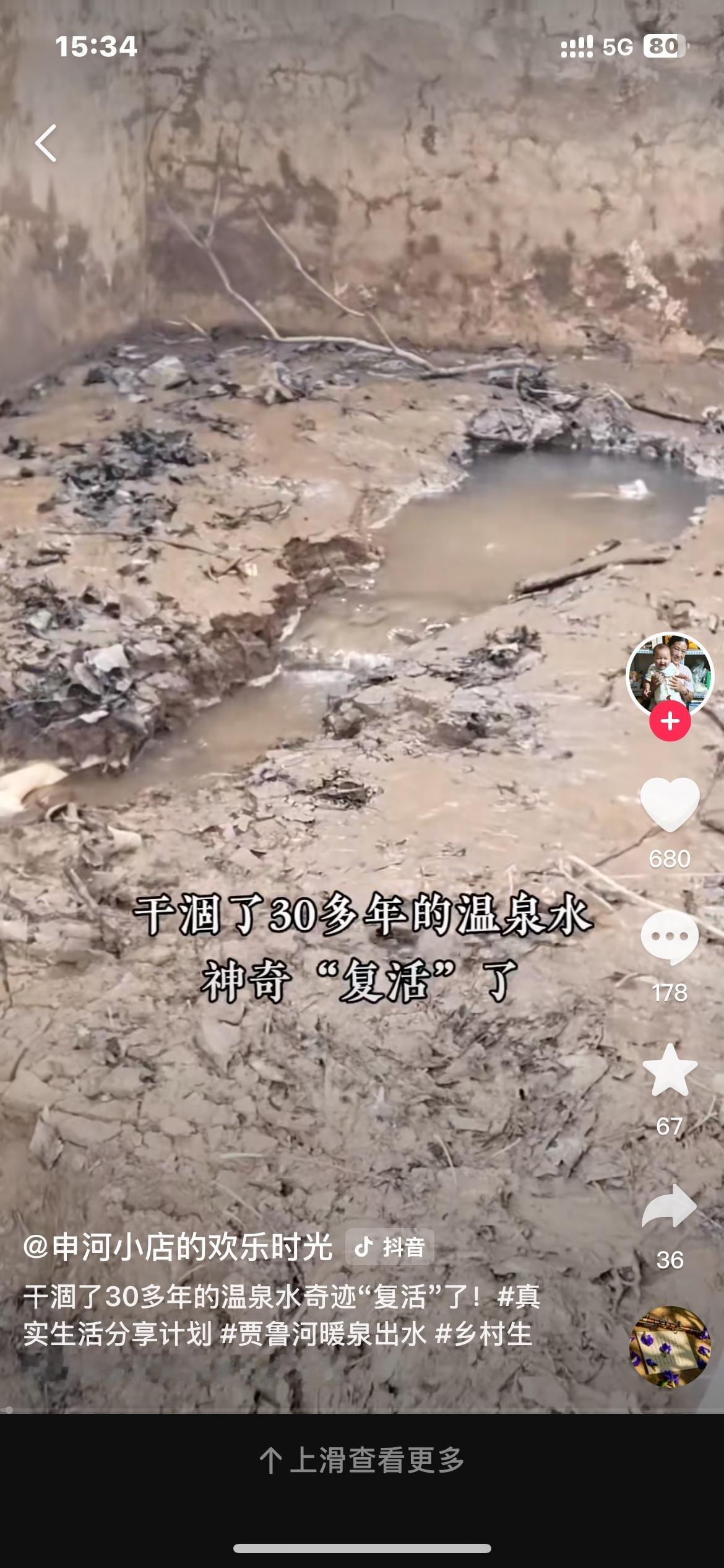 河南一村庄干涸32年温泉复涌，百余人围观打卡，专家解读成因寒冬时节，河南郑州