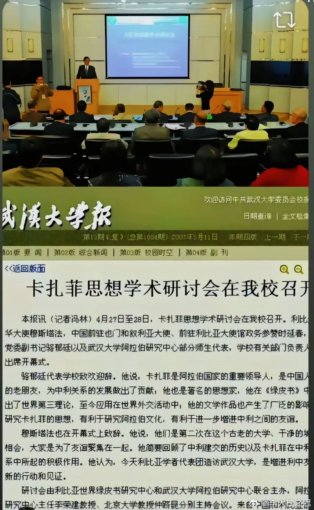 想听，真的🤔想听听卡扎菲能有啥思想[思考]​​​