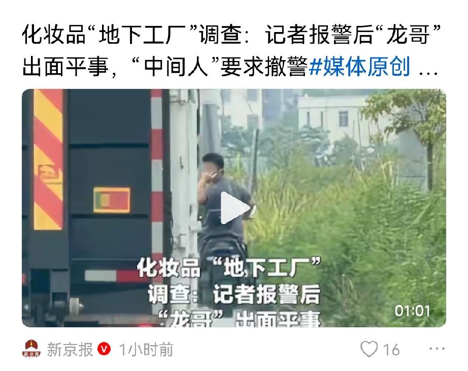 记者前脚打了报警电话，后脚被投诉人的电话就打了过来，一眨眼的功夫，报警者的信息就