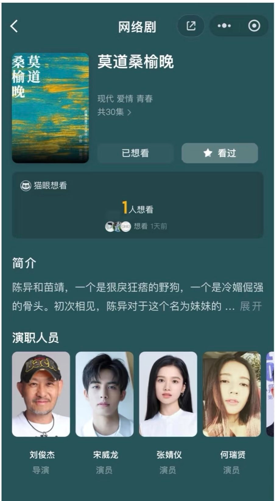 野狗骨头改名了，改成莫道桑榆晚，我就说会改名吧，野狗骨头这个名字广电过不了的。