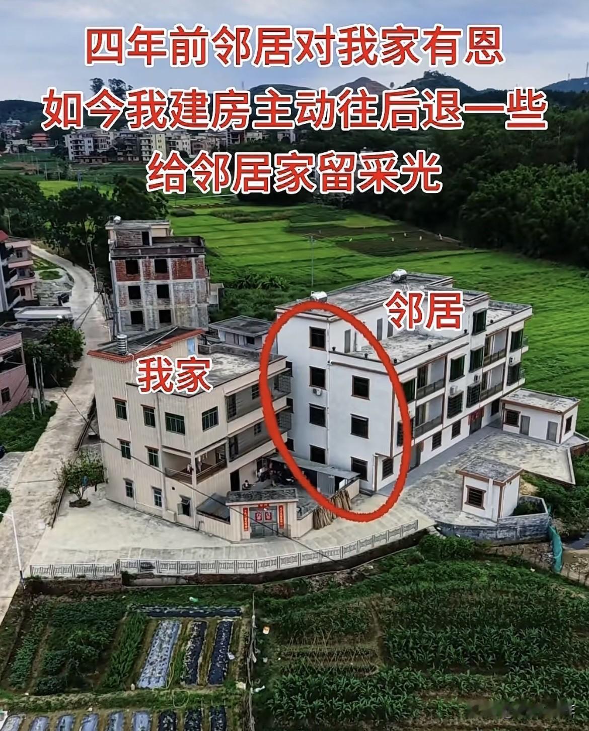 四年前邻居对我家有恩，如今我建房主动往后退一些。给邻居窗户留采光‼️邻居情