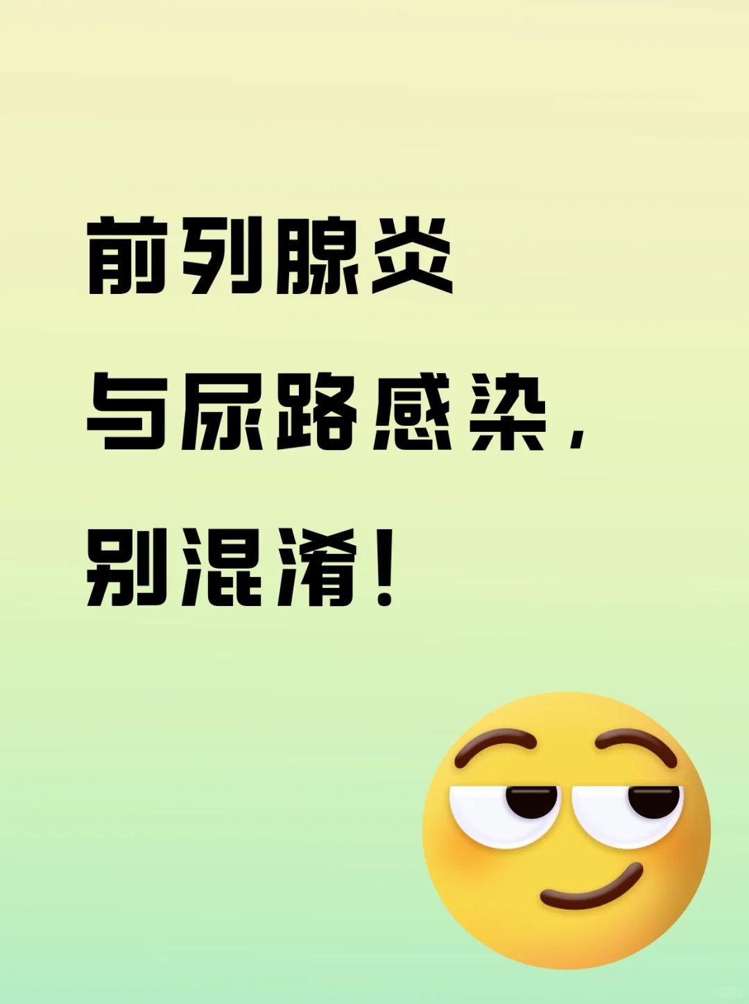 前列腺炎与尿路感染，别混淆！