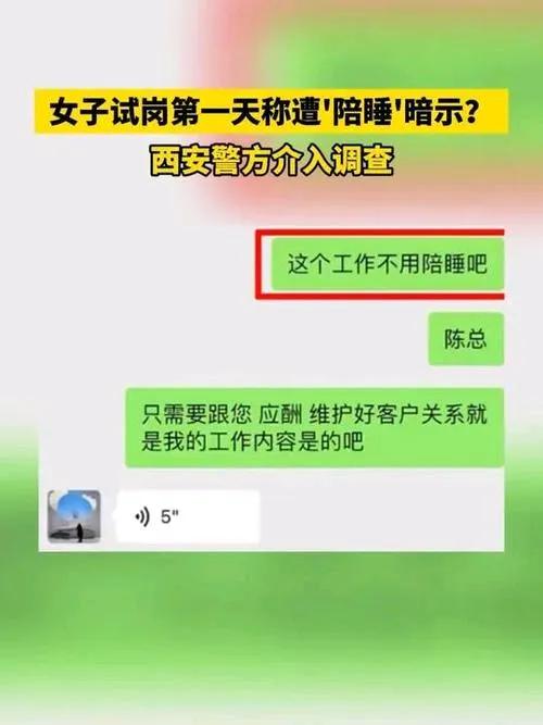 刚刚看到一位中粮旗下的公司，招聘办公室行政岗位时，竟然要求白天上班，晚上陪睡，还