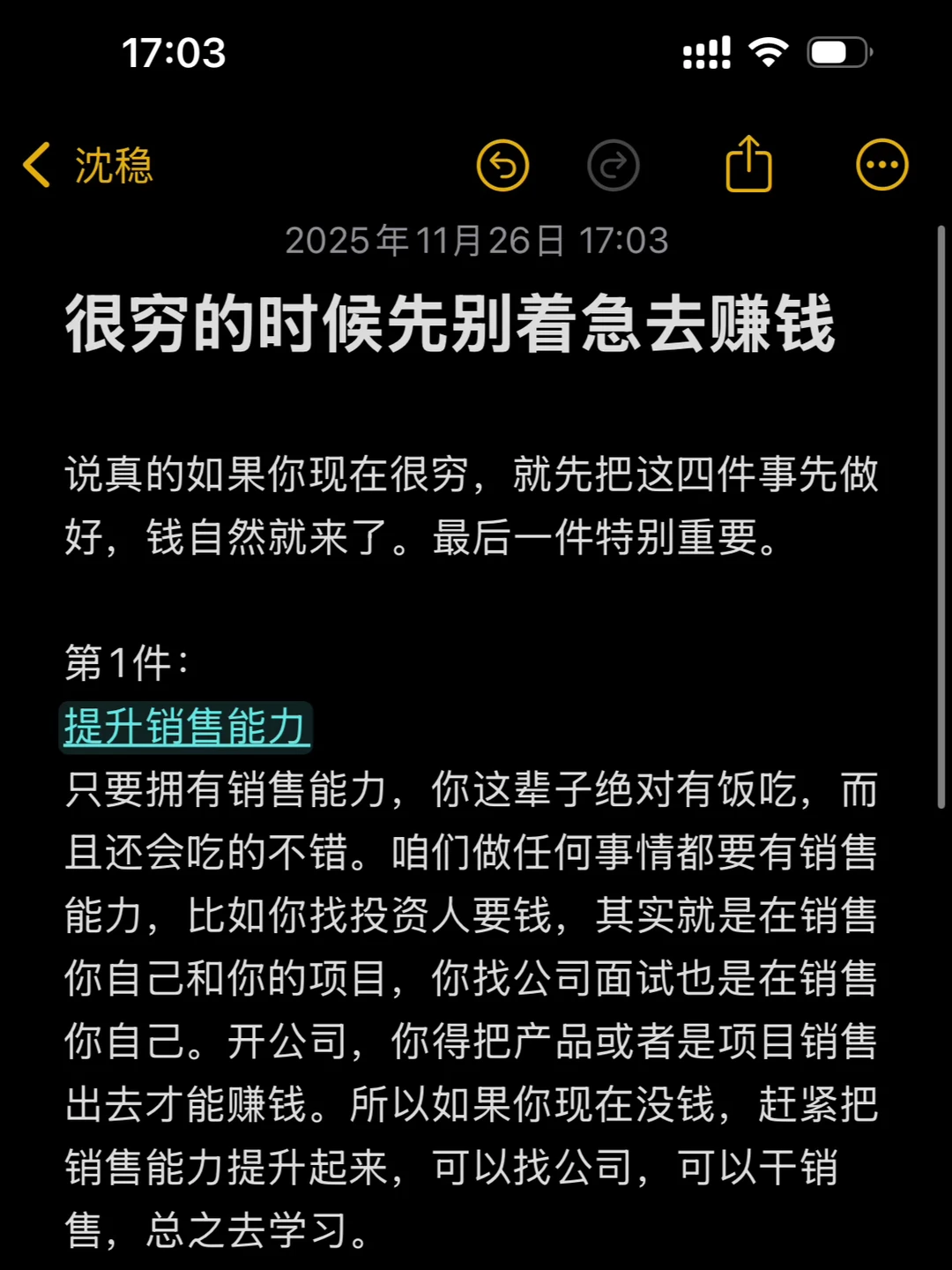 很穷的时候，先别着急去赚钱💰
