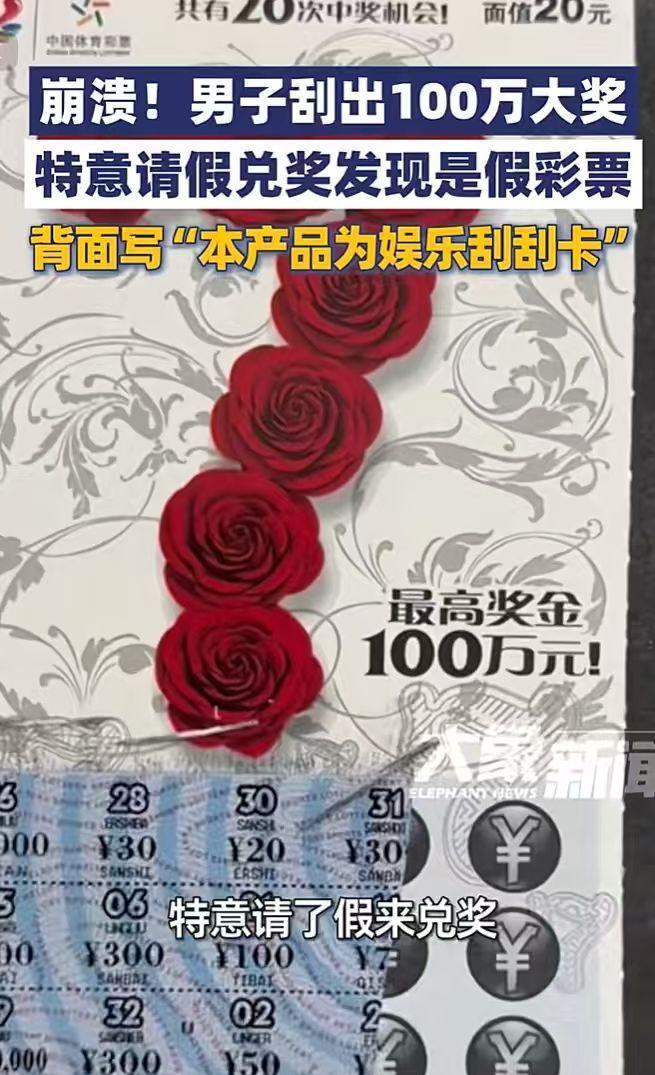 “防不胜防!”10月28日,江苏苏州,一男子在小摊上买刮刮乐刮出100万元大奖,