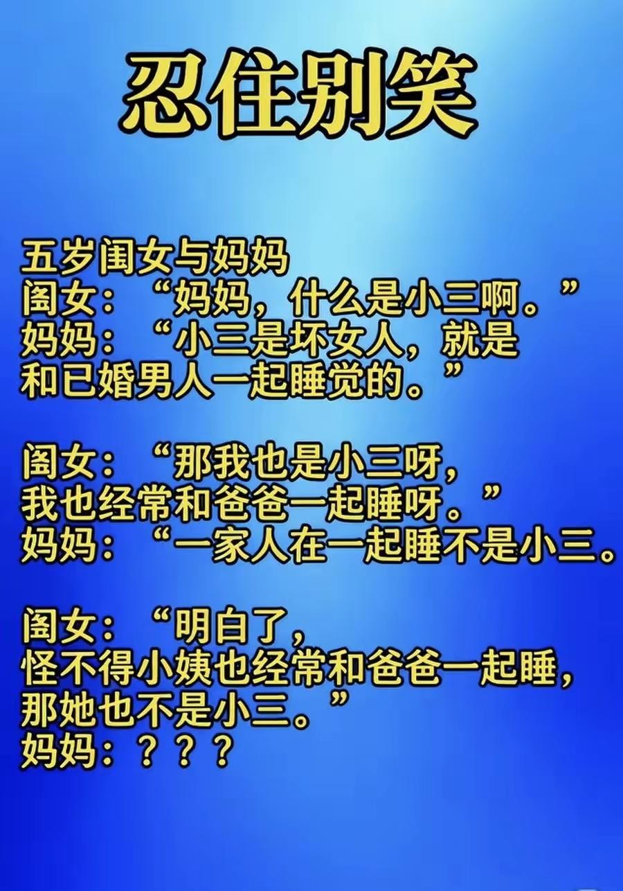 童言无忌闯大祸！小姑娘随口一句话，直接揭开家里隐藏的秘密🤣搞笑段子童言无