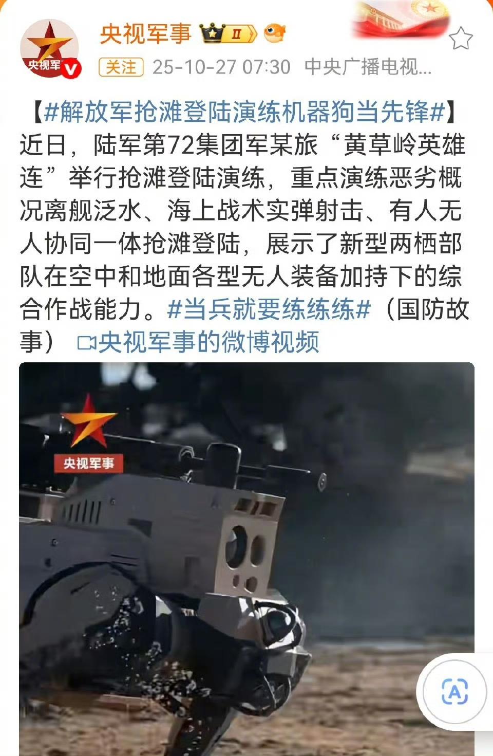 近日的解放军登陆演练使用了大量的无人装备，包括机器狗、无人机和侦察车等。到了登陆