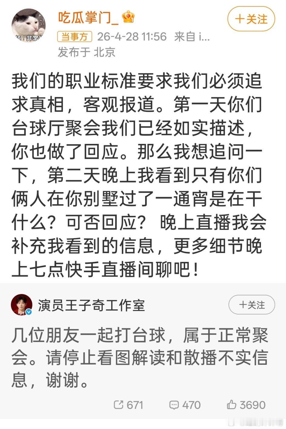 刘大锤追问王子奇方哈哈哈哈