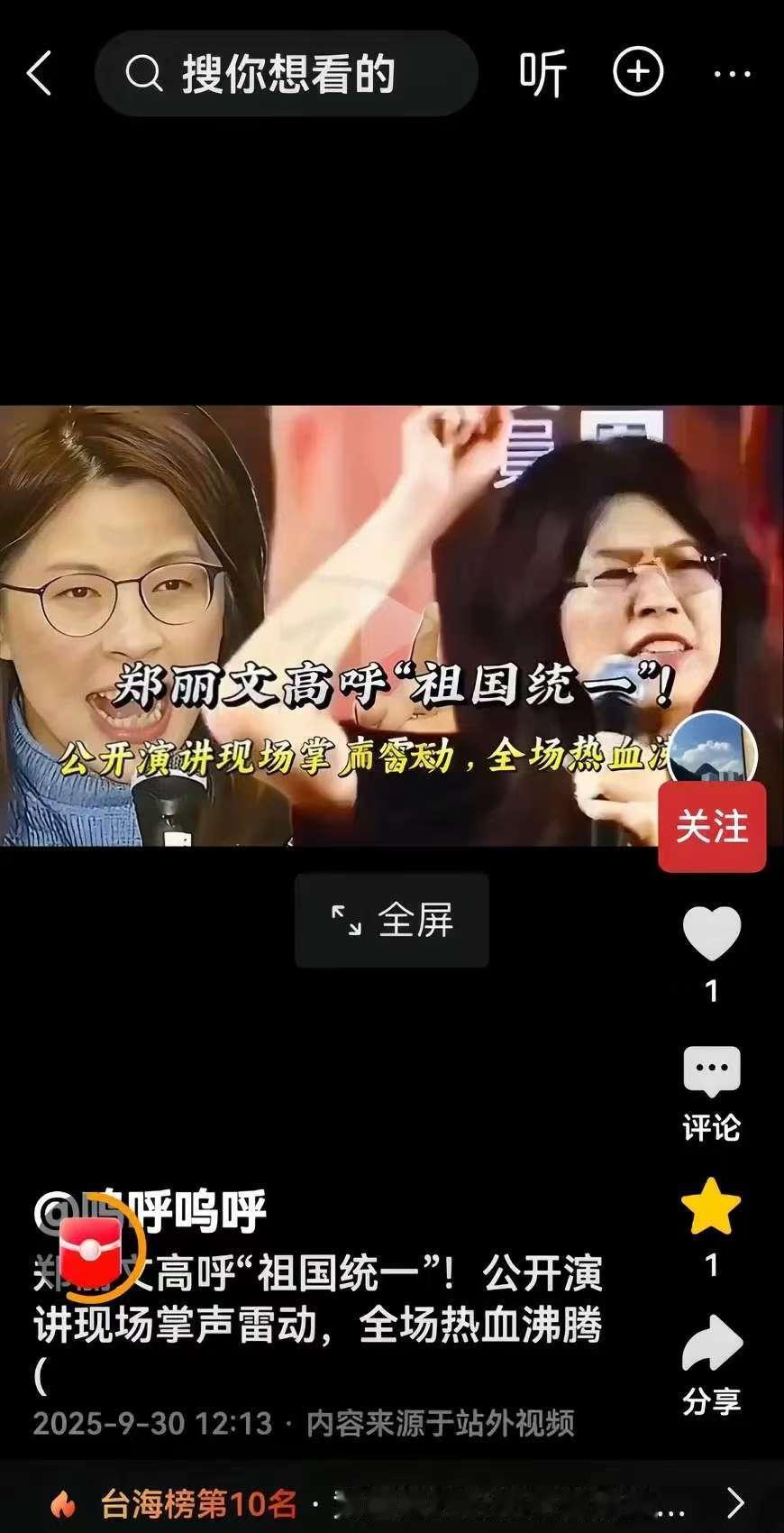 在台湾省的中天网络投票，郑丽文已经逆转郝龙斌成为第一，现在台湾神已经不是在选举国