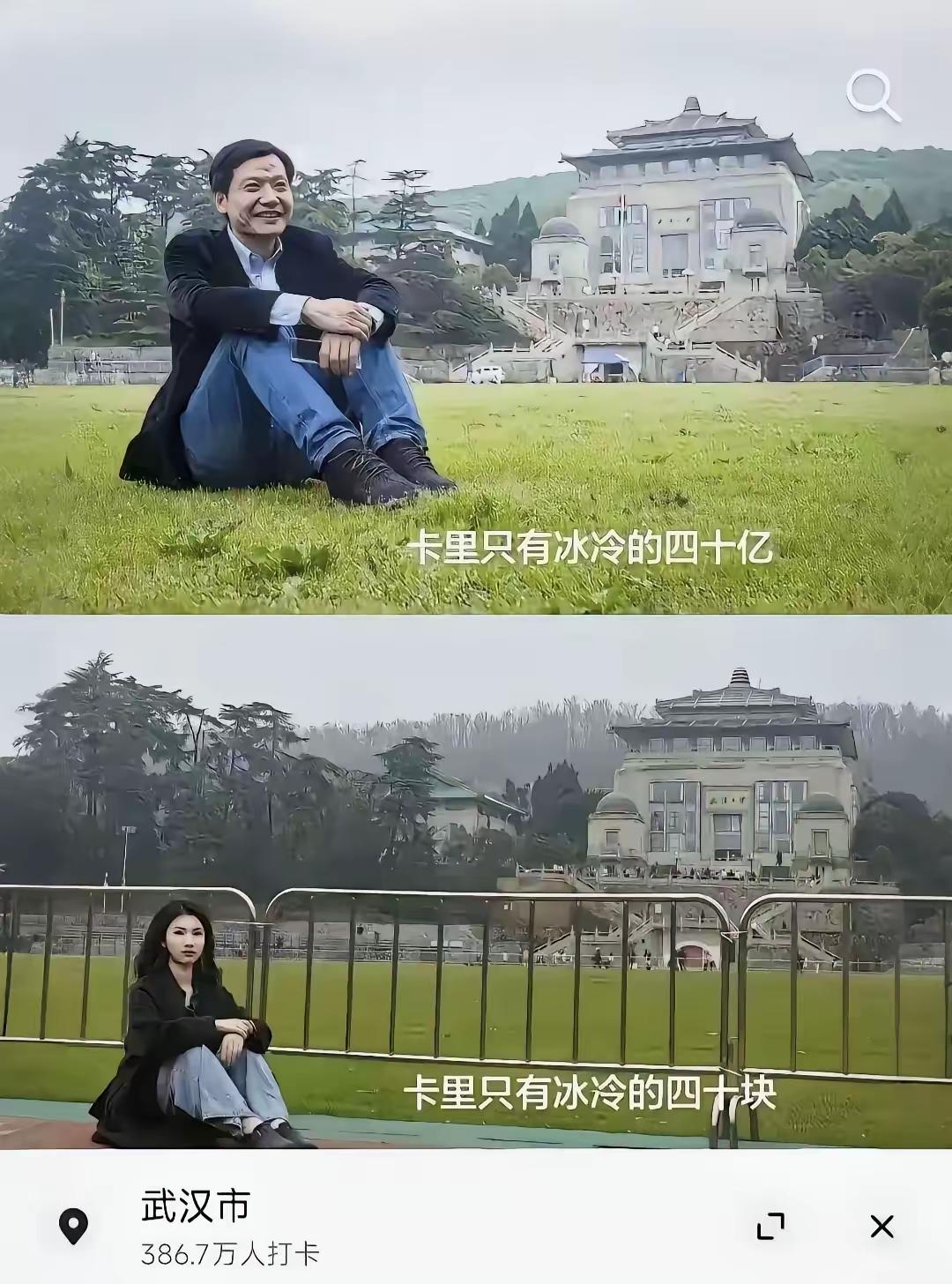 有网友说，扎心了，来了武大，没有四十亿，草坪都不让你坐。