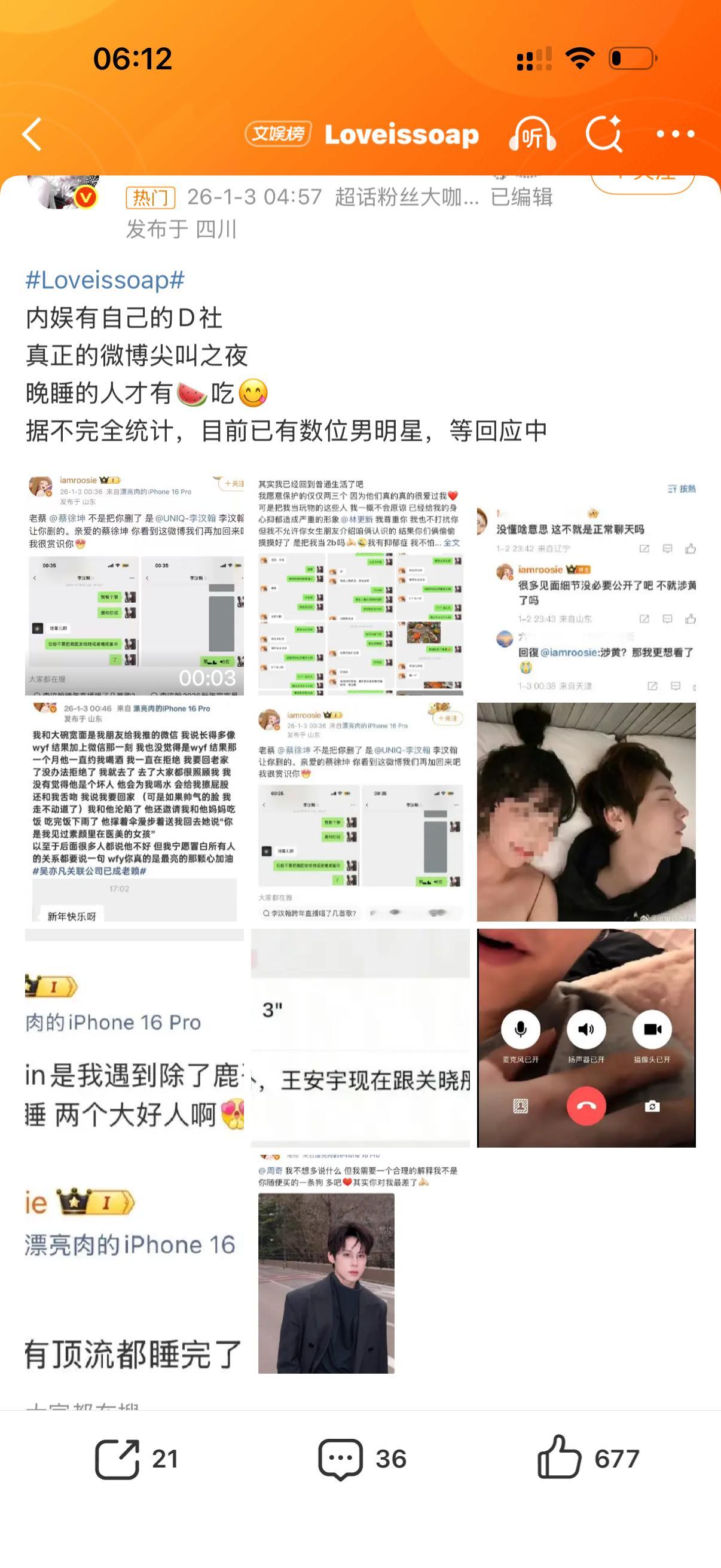 Loveissoap睡醒一看惊呆了我的妈，这个瓜到底包不包熟的是这个女的臆症造谣