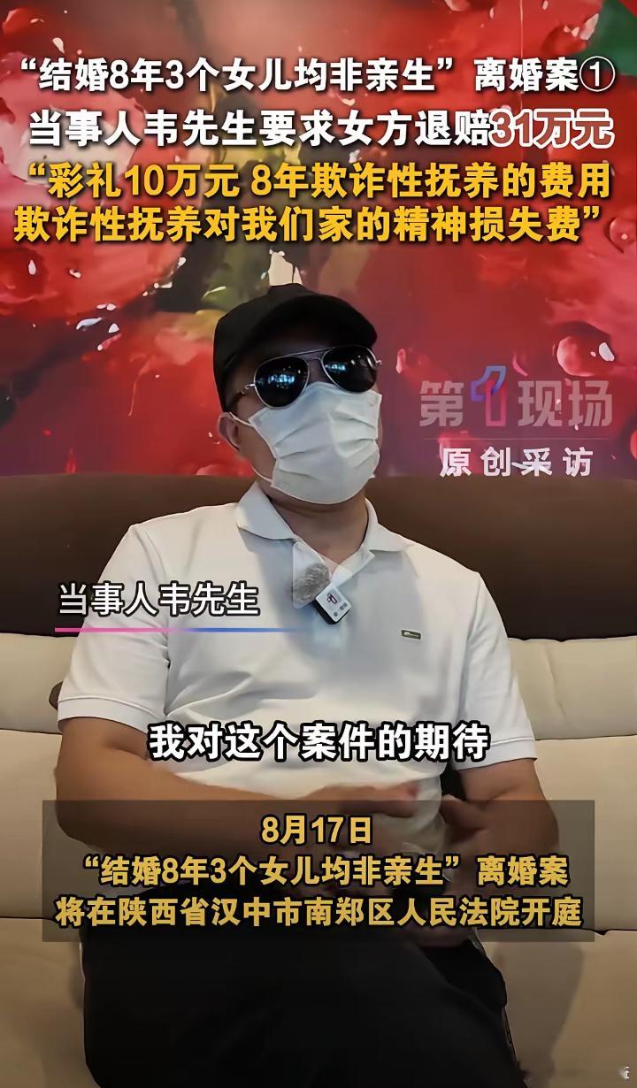 【“结婚8年3个女儿均非亲生”离婚案将开庭，当事人：不主张抚养权，要求女方退赔3
