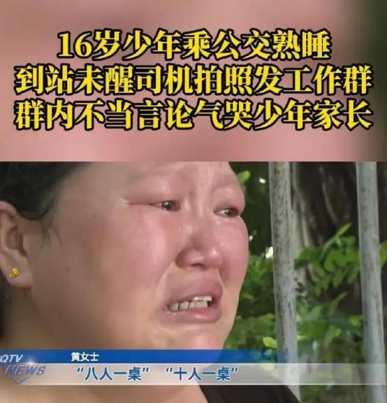 必须严惩！重庆，16岁男孩坐公交车睡着了，到站后男孩没醒，司机便对着男孩拍摄了一