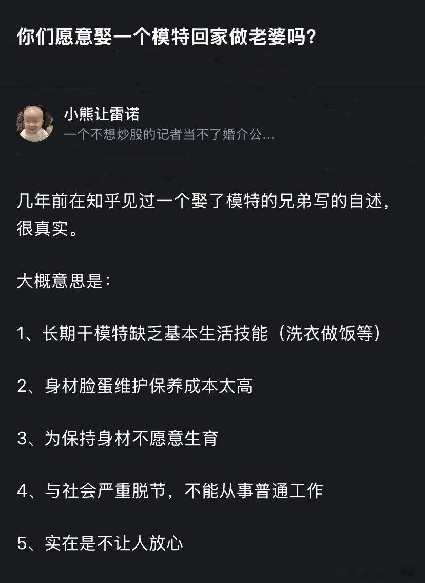 你愿意娶一个模特老婆吗？