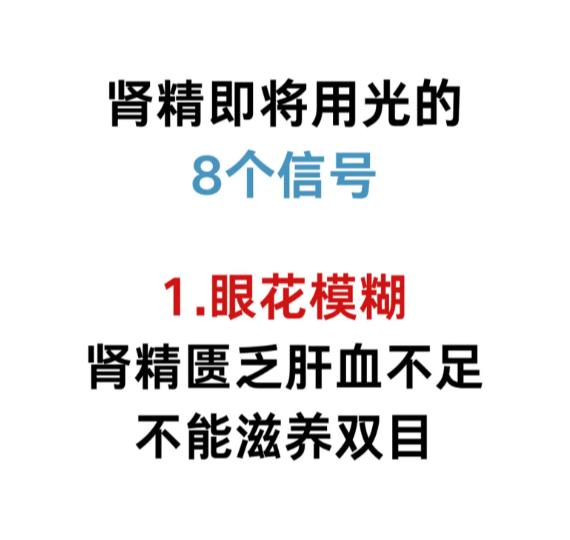 肾精亏虚的8个信号，一定要留意