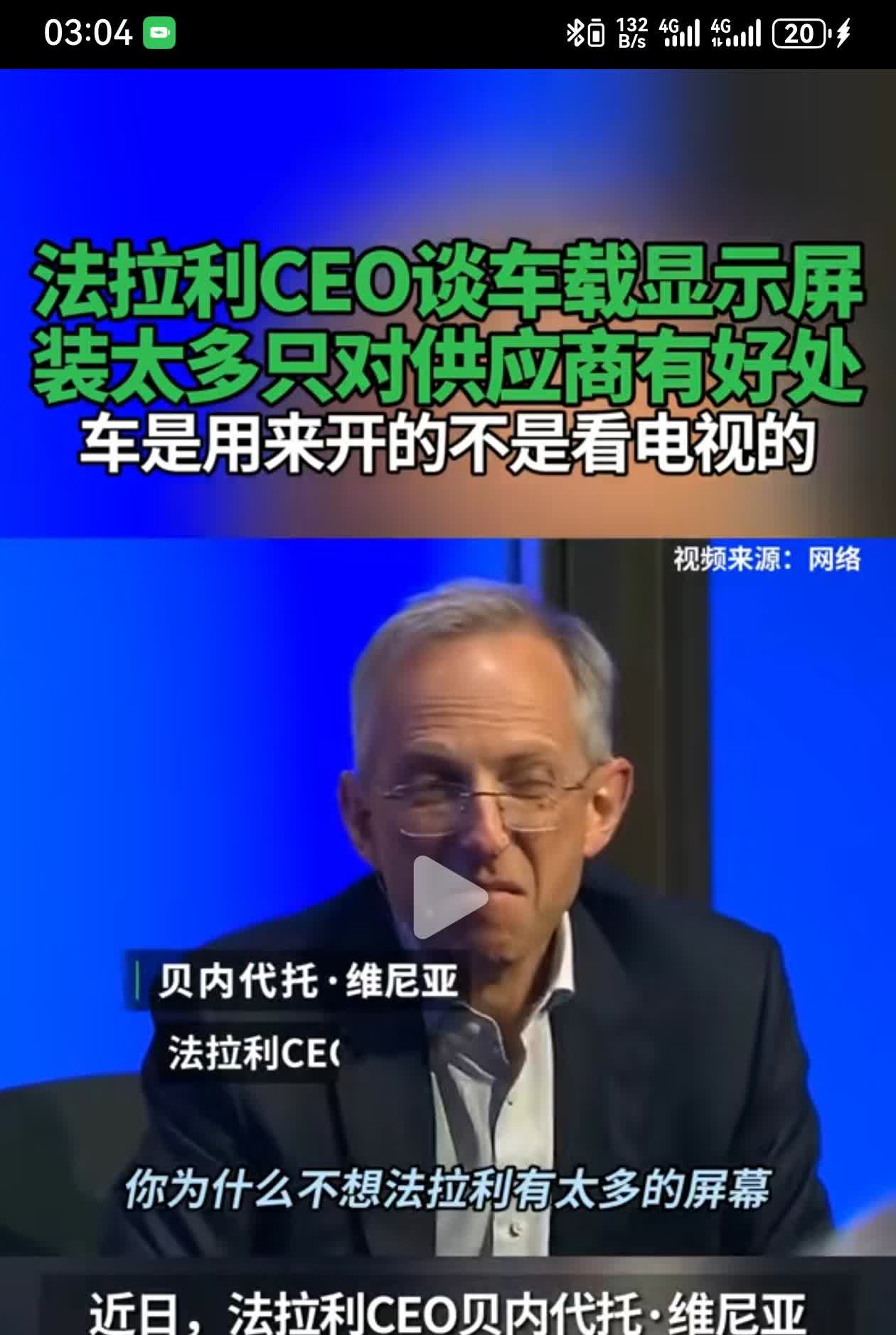 法拉利CEO瞧不上国产新能源。认为冰箱彩电大沙发没有什么用。车机互联也没什么用。