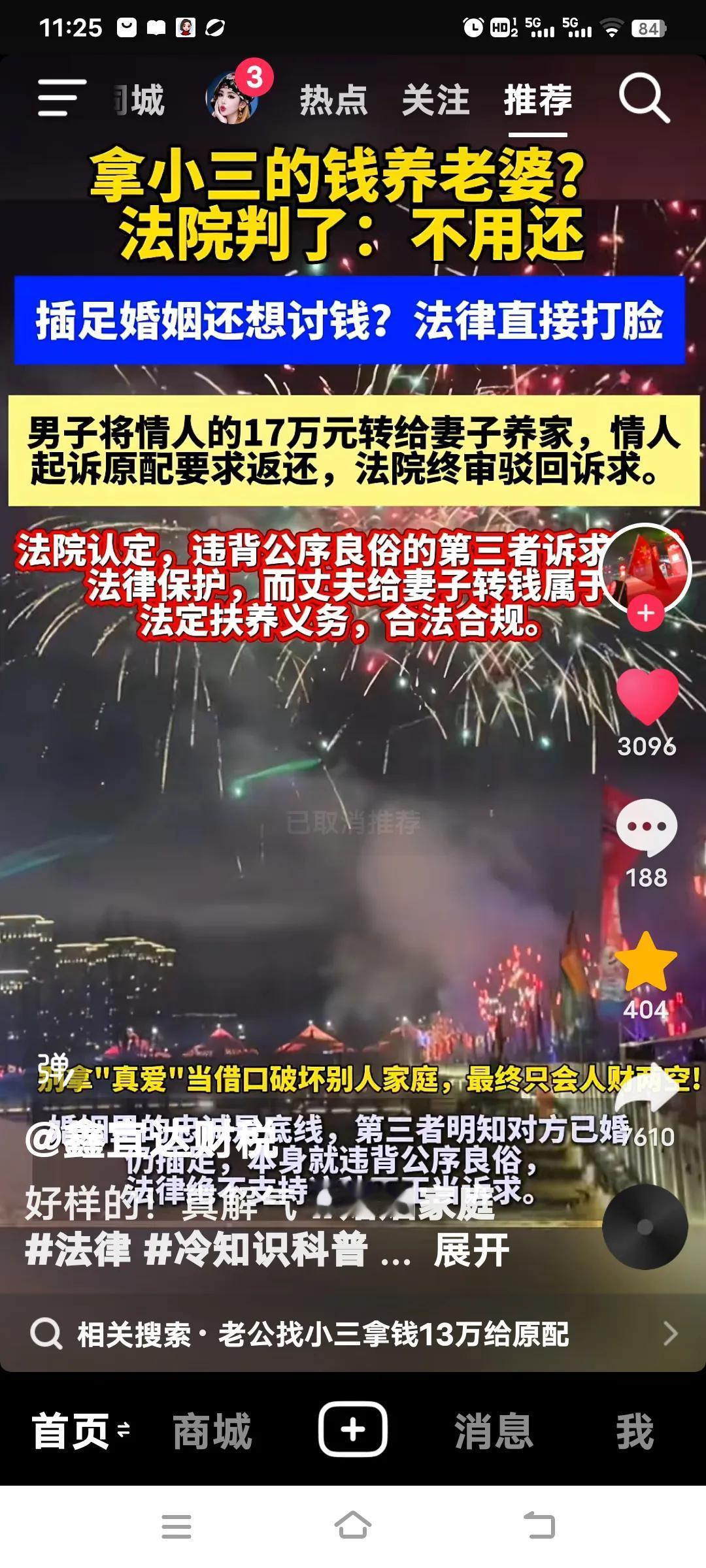 太解气啦！男子用小三的钱养老婆，法院判决无需归还。男子把情人的17万元转给老