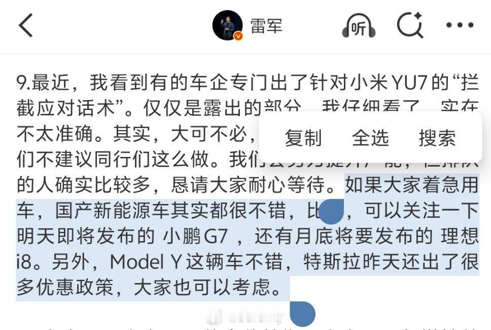雷军昨天直播说的原话是：“如果大家着急用车，国产新能源车其实都很不错，比如，可以
