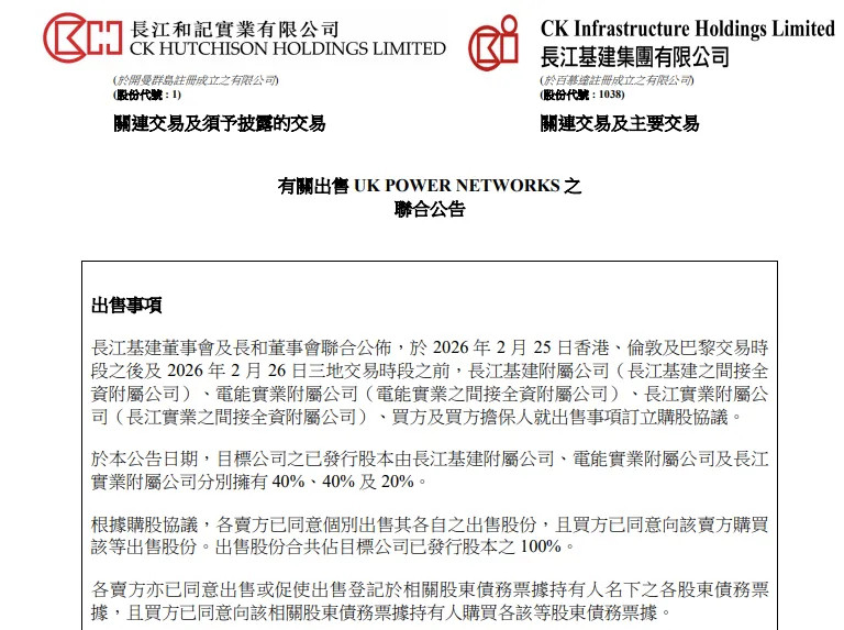 长和2月26日在港交所公告，旗下长江基建集团、电能实业及长实集团分别作价443亿