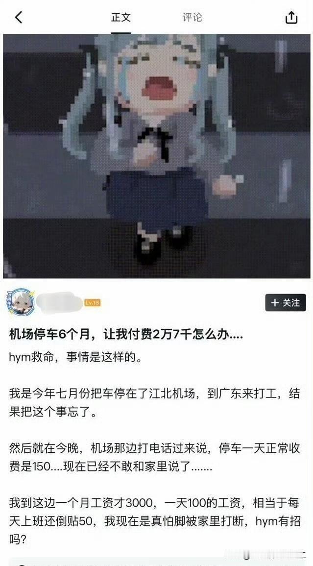 网友发帖求助，去广东打工，把车停在江北机场，结果忘记了结果半年后机场打电话给